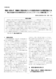 間違いを恐れず，積極的に英語を使おうとする態度を育成する外国語活動