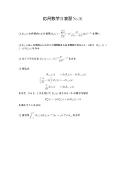 応用数学Ⅱ演習