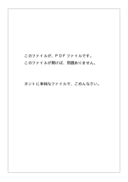 このファイルが、PDFファイルです。 このファイルが開けば、問題