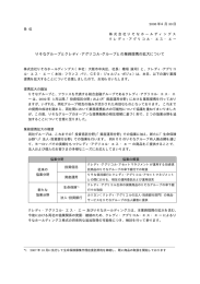 りそなグループとクレディ・アグリコル・グループとの業務提携の拡大について