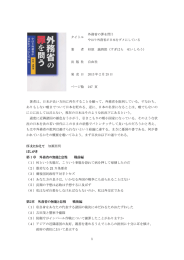 1 タイトル 外務省の罪を問う 著 者 杉原 誠四郎（すぎはら せいしろう） 出