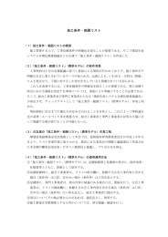 施工条件・範囲リスト」（標準モデル）
