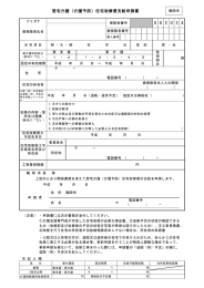 住宅改修費支給申請書様式（PDF：714KB）