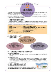 こども環境学習プログラム