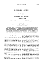 回折素子の設計とその評価