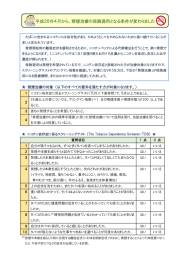 平成28年4月から、禁煙治療の保険適用となる条件が変わりました