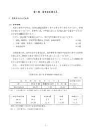 I 本編第1章 定年後を考える