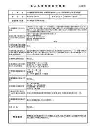 低入札価格調査実施