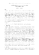 作文指導におけるシニアフィードバックの試み