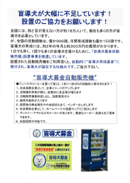 と『盲導犬募金公衆型充電器』