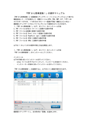 「PDF から簡単変換！」の操作マニュアル