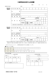 口座間送金決済中止依頼書