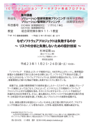 なぜソフトウェアプロジェクトは失敗するのか ∼ リスクの分析と失敗しない