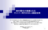 画像再認型本人認証 フィッシングからレインボーテーブルまで