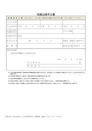 妊娠出産申立書