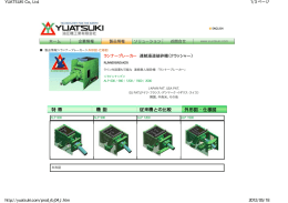 ランナーブレーカー 連続湯道破砕機（クラッシャー） 1/3 ページ