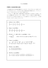 基  πの値の近似方法の比較