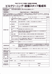 ビルクリーニング ・設備スタッフ養成科