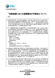 北陸地域における産業観光の可能性について