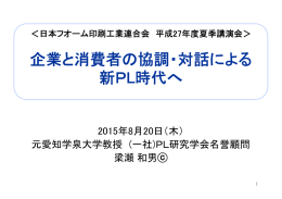 「平成27年度夏季講演会」資料