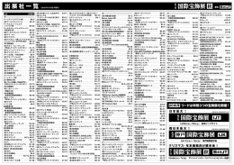 出展社一覧 - 第4回 秋のIJT（国際宝飾展【秋】）