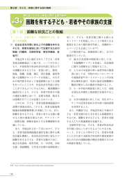 困難を有する子ども・若者やその家族の支援