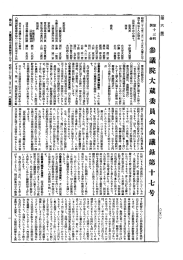 第13回 参議院 大蔵委員会 昭和27年2月26日 第17号｜国会会議録