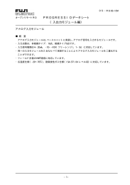 入出力モジュール編