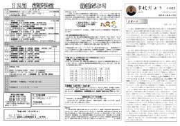 学校だより 12月号