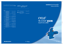 3. 検出機構とトルク表示 - 住友重機械工業株式会社 PTC事業部