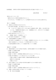 委員提出資料［PDF］