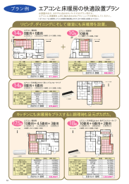 エアコン付温水床暖房 ホッとく～る 2005/03発行 13p 床暖房パネル<床