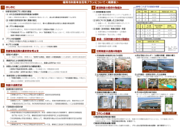 福岡市財産有効活用プランについて＜概要版＞