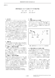 携帯電話における顔文字の印象評価