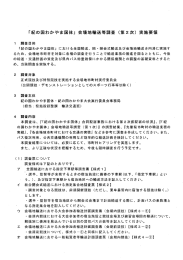 会場地輸送等調査 (第2次) 実施要領