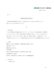 社名変更に関するお知らせ