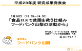 PowerPoint プレゼンテーション - 福岡県リサイクル総合研究事業化