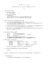 一 般 競 争 入 札 公 告