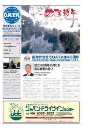 OATA NEWS 176号 - 協同組合大阪府旅行業協会/OATA