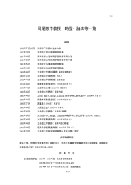 岡尾惠市教授 略歴・論文等一覧 - 立命館大学経済学部 論文検索