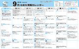 情報カレンダー