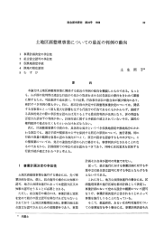 土地区画整理事業についての最近の判例の動向