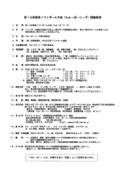 大会結果 - So-net