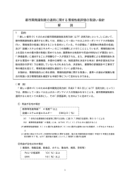 都市開発諸制度の適用に関する環境性能評価の