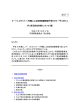 （ETS－Ⅷ）の打上げに係る安全対策について