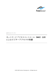 によるビジターアクセスの保護