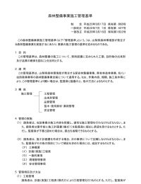森林整備事業施工管理基準