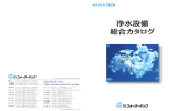 ダウンロード - 株式会社ウォーターテック