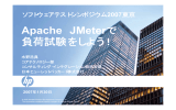 Apache JMeterで 負荷試験をしよう！