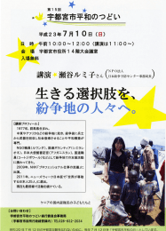 宇都宮市平和のつどい - 日本紛争予防センター